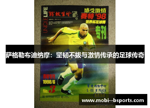 萨格勒布迪纳摩:坚韧不拔与激情传承的足球传奇 萨格勒布迪纳摩:坚韧不拔与激情传承的足球传奇