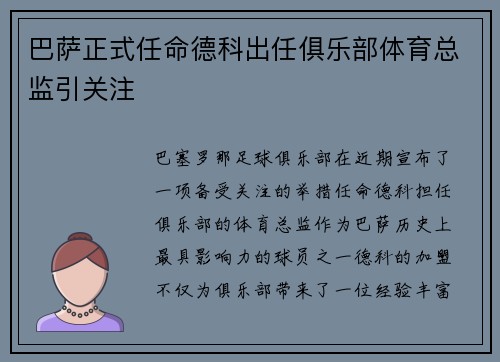 巴萨正式任命德科出任俱乐部体育总监引关注 巴萨正式任命德科出任俱乐部体育总监引关注