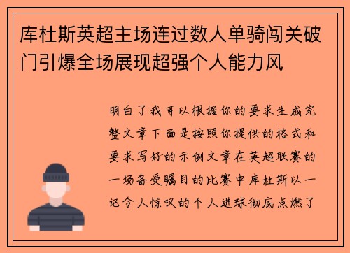 库杜斯英超主场连过数人单骑闯关破门引爆全场展现超强个人能力风 库杜斯英超主场连过数人单骑闯关破门引爆全场展现超强个人能力风