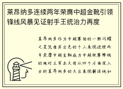 莱昂纳多连续两年荣膺中超金靴引领锋线风暴见证射手王统治力再度 莱昂纳多连续两年荣膺中超金靴引领锋线风暴见证射手王统治力再度