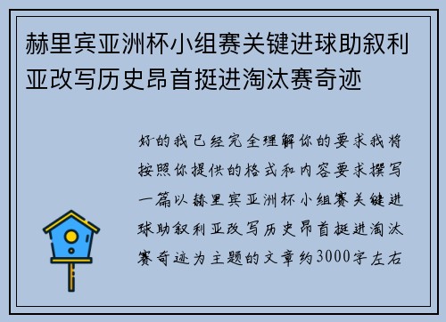 赫里宾亚洲杯小组赛关键进球助叙利亚改写历史昂首挺进淘汰赛奇迹 赫里宾亚洲杯小组赛关键进球助叙利亚改写历史昂首挺进淘汰赛奇迹